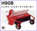 �С��ǥ����ϥ�ޡ��ʥ��ե�������H90B
