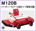 �С��ǥ���2Ϣ�����׻��𴢵�M120B