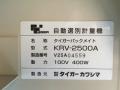 ̴ ѥåᥤ Сư̷̵ 100V KRV-2500A (3)